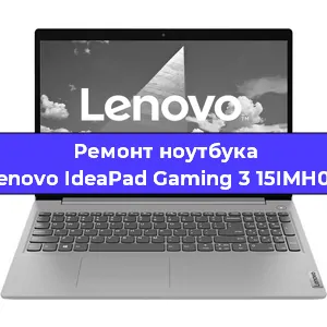 Замена матрицы на ноутбуке Lenovo IdeaPad Gaming 3 15IMH05 в Челябинске